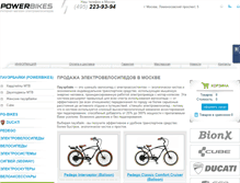 Tablet Screenshot of powerbikes.ru